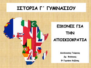 ΕΙΚΟΝΕΣ ΓΙΑ ΤΗΝ ΑΠΟΙΚΙΟΚΡΑΤΙΑ