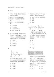 物理波動學工作紙：波的特性