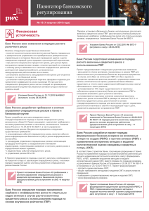 navigator-bankovskogo-regulirovaniya-№13-1kvartal-2019-rus