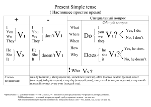 tables of english simple tenses