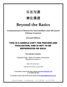 乐在沟通 樂在溝通. Beyond the Basics. Communicative Chinese for Intermediate and Advanced Chinese Learners. Second Edition