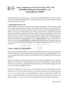 Bangla- Guidance Note for Applicants
