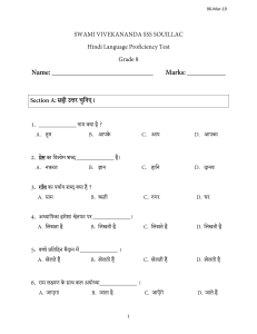 hindi proficiency test grade 8