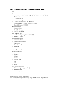 HOW TO PREPARE FOR THE USMLE STEP2 CS