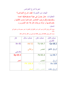 تجربة تدرج الخواص