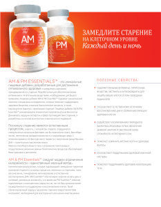AMPM PRODUCT SHEET RUSSIAN