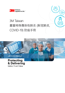 (3M Taiwan) 防疫手冊-嚴重特殊傳染性肺炎 (新冠肺炎,COVID-19) (20200320)
