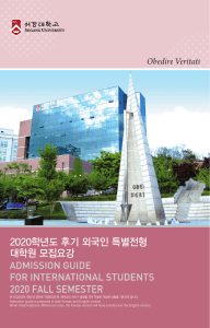 Admission Guide for International Students 2020 Fall semester (최종 0527)