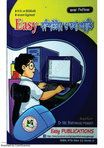 George MP3 Easy Computer 2017 (Studycare - স্টাডিকেয়ার)