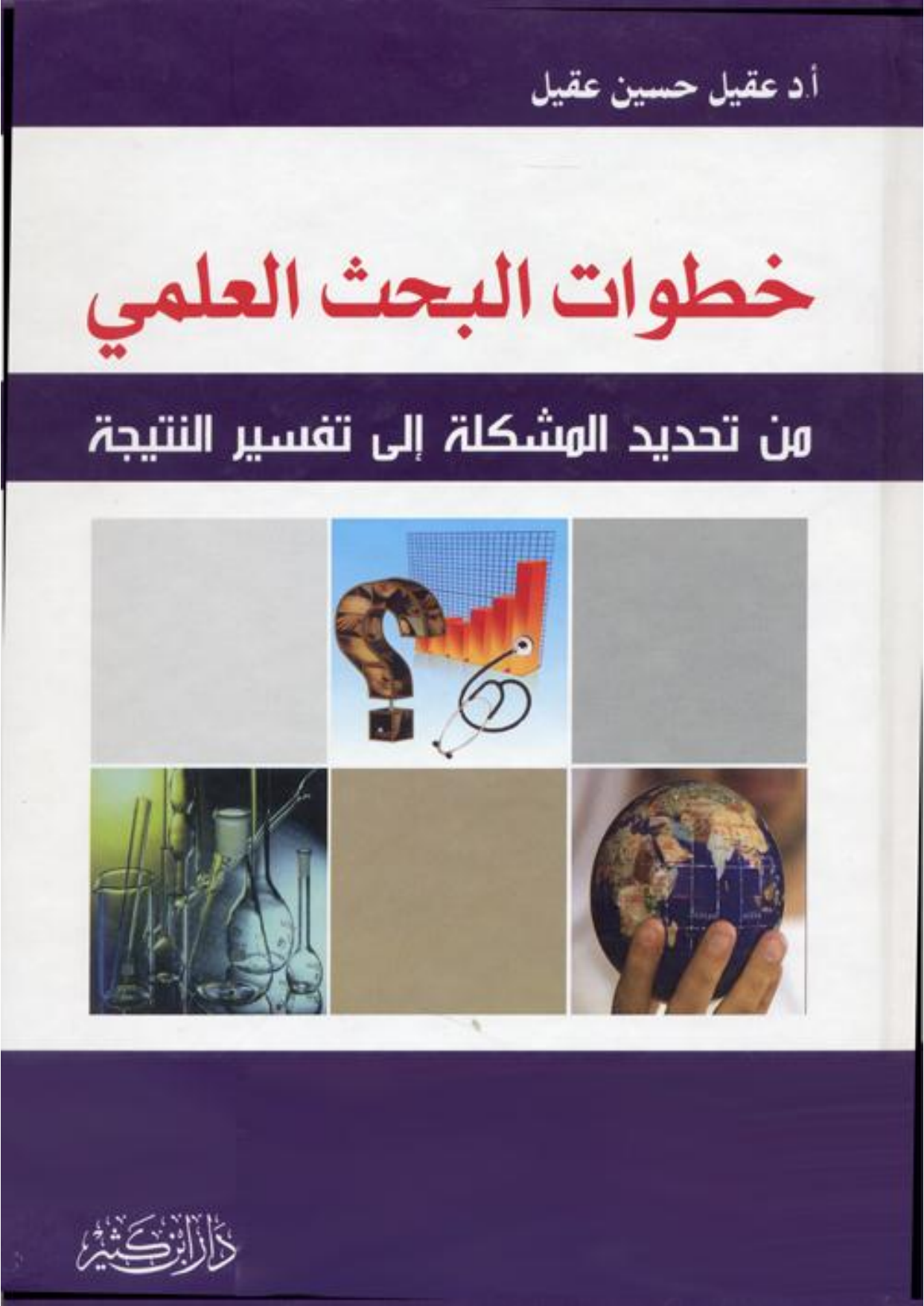 البحث العلمي pdf