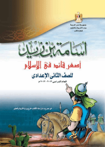 story 2 prep Usama Ibn Zaid-web