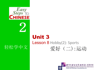 轻松学中文2+课件+Lesson8-text1