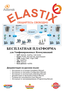 20150212-elastix-admin-manual-v1