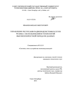 Управление ресурсами радиоподсистемы в сетях WCDMA