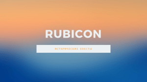 rubicon