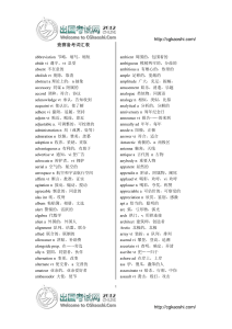 全国大学生英语竞赛备考词汇表(可打印)