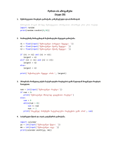 Python-ამოცანები