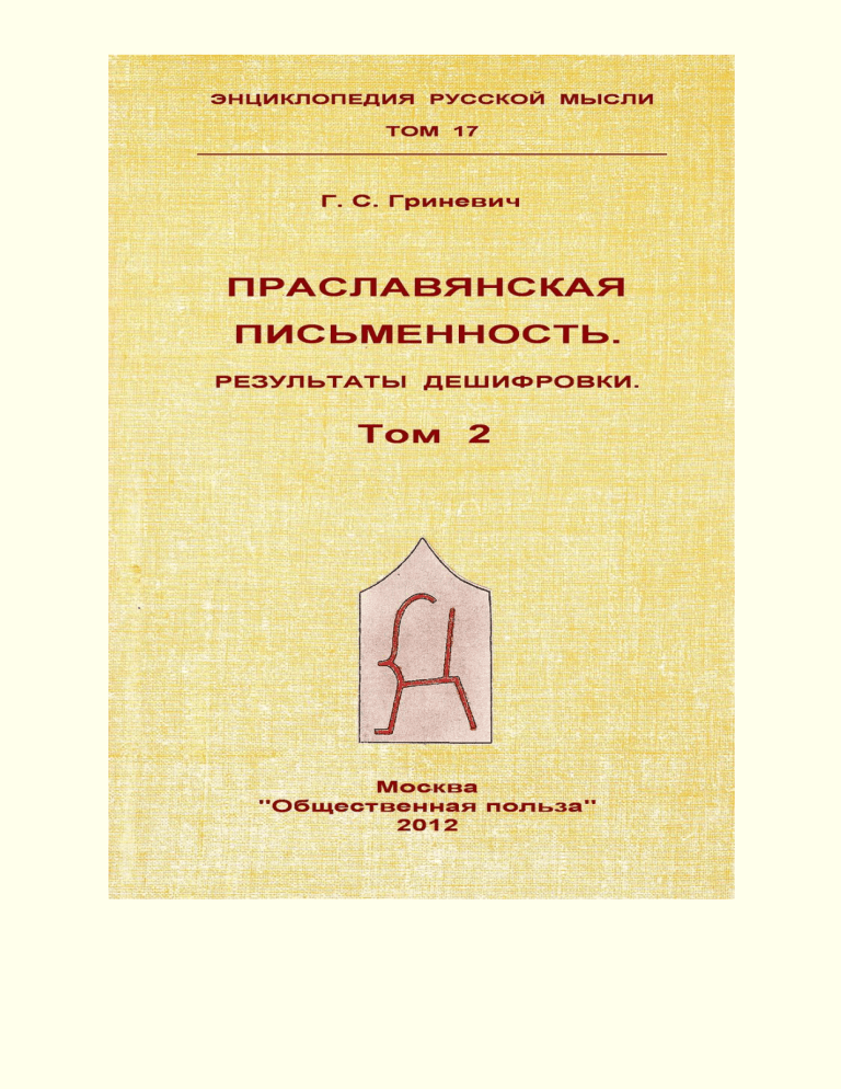 Сочинение: Письменность древних славян