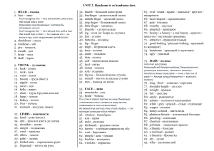 - A Way to Success. English for University Students. Year 1.(перевод слов unit 2)