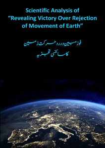Scientific Analysis of motion of earth and Quran