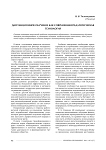 distantsionnoe-obuchenie-kak-sovremennaya-pedagogicheskaya-tehnologiya