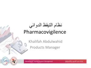 pharmacovigilance 