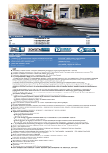 20200310 Prius PriceList tcm-3039-139929