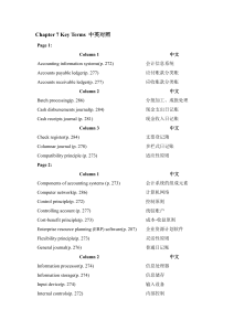 会计术语表：中英对照