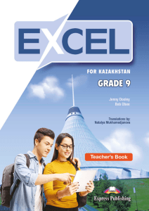 Excel Teacher's Book Grade 9 Kazakhstan