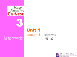 轻松学中文3+课件+Lesson1