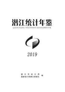 潜江市2020年统计年鉴