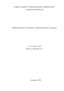 C++ бағдарламалау тілі бойынша әдістемелік нұсқау