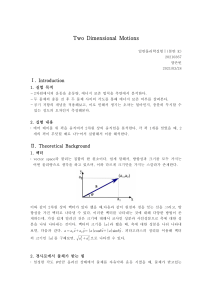 Report.4(Two Dimensional Motions) 20210367양은빈