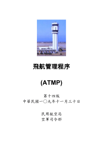 ATMP第14版中文 1356 091111