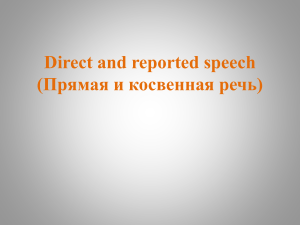 direct and reported speech pryamaya i kosvennaya rech