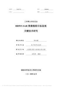 HRWS SAR图像舰船目标监视关键技术研究 邢相薇