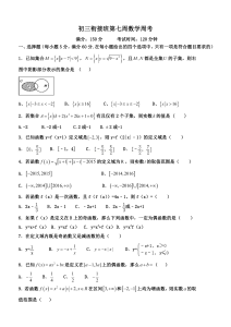 中国初三数学周考