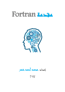 Fortran مقدمة