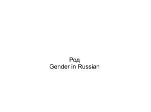 Russian gender
