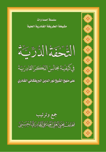المؤلف الشيخ مخلف العلي القادري