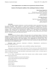 analiz-finansovogo-sostoyaniya-metallurgicheskogo-biznesa-rossii