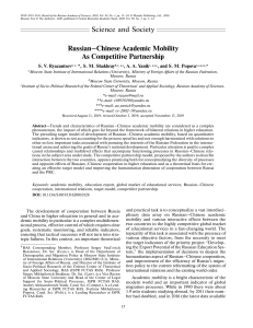 Russian-Chinese Academic Mobility as a Competitive Partnership 