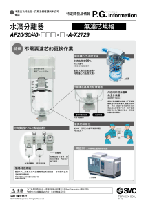 水滴分離器AF20.30.40(SMC)