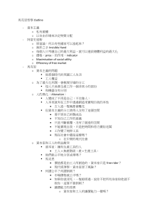 马克思哲学提纲：资本主义、异化与阶级冲突