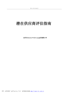 北京奔驰潜在供应商评估指南中英文资料