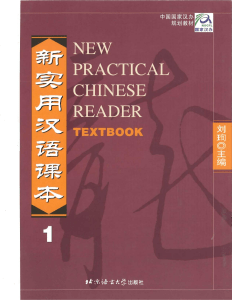Zhang Kai, Liu Shehui, Chen Xi, Zuo Shandan, Shi Jiawei - New Practical Chinese Reader, Textbook Vol. 1-Beijing Language & Culture Univ Pr (2004)