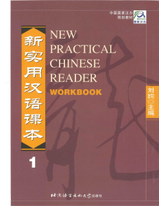 Liu Xun - New Practical Chinese Reader Workbook, Vol. 1 (2003)