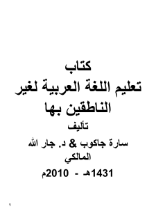 Arabic for nonarab