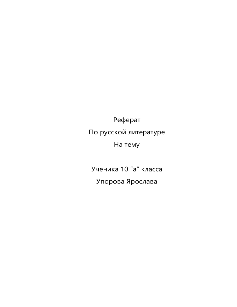 Реферат: Некрасов Н.А. - народный поэт