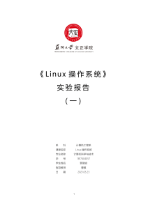 1817404057郭晓安 Linux实验报告 00